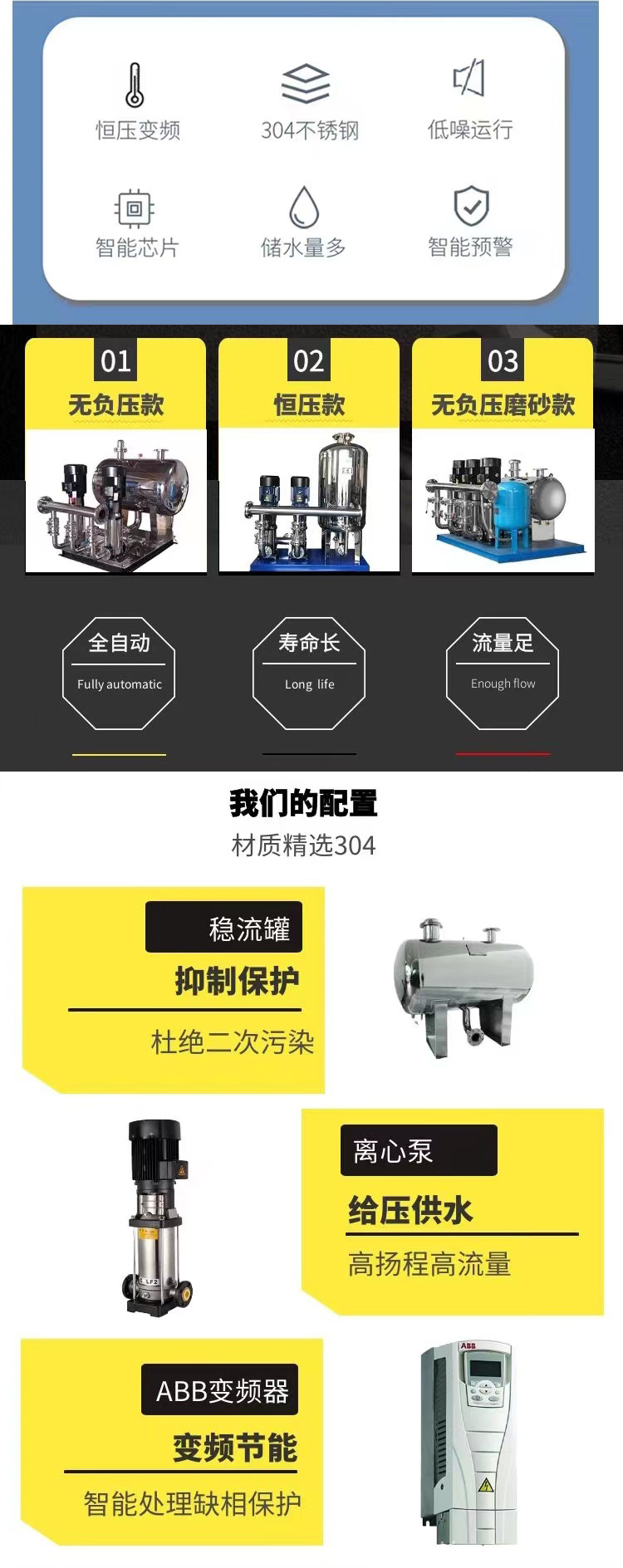 The source manufacturer sells constant pressure variable frequency water supply equipment and uses a dual system that never stops