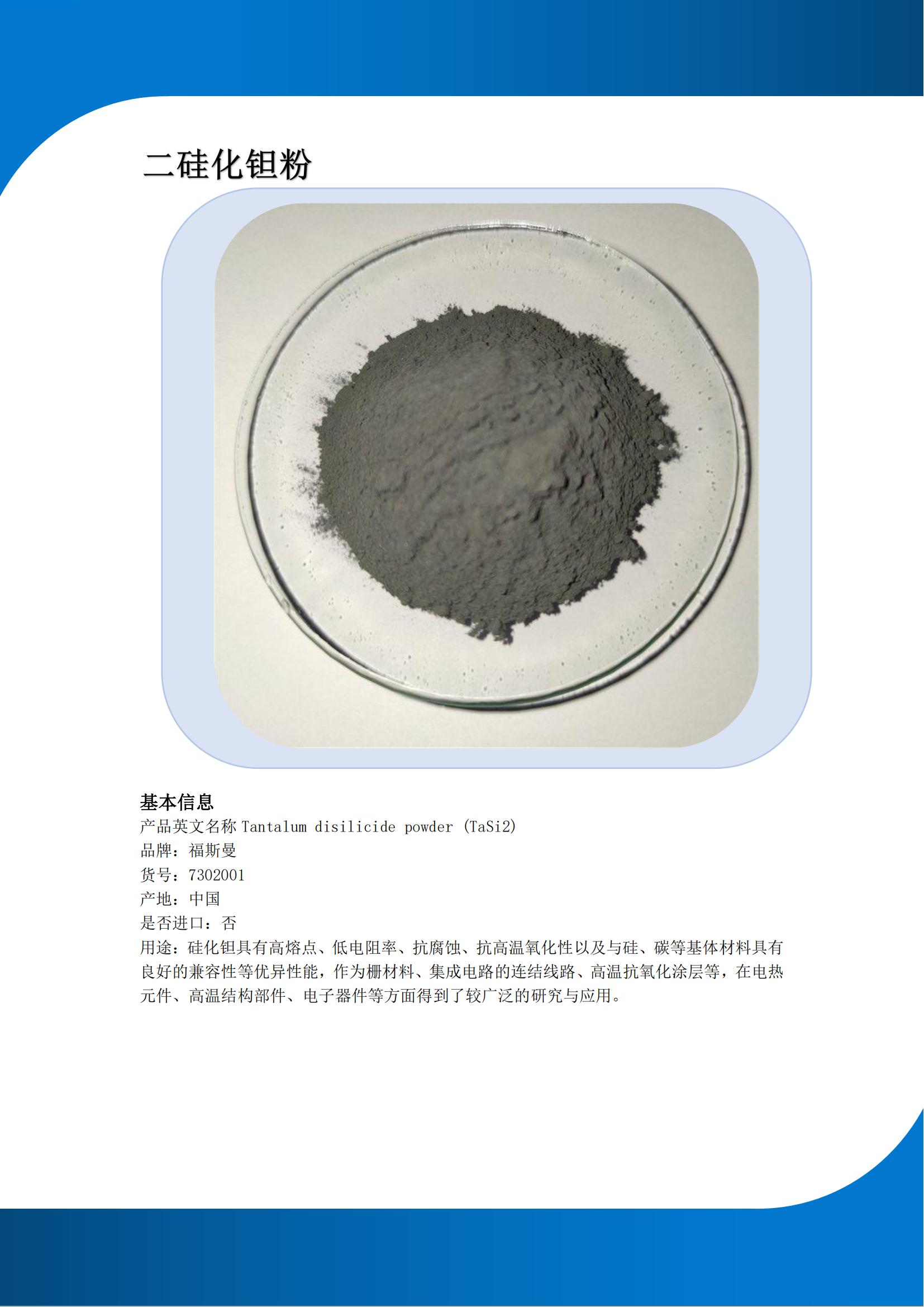 Fosman nanoscale tantalum disilicate powder TaSi2 CAS: 12039-79-1 Manufacturer