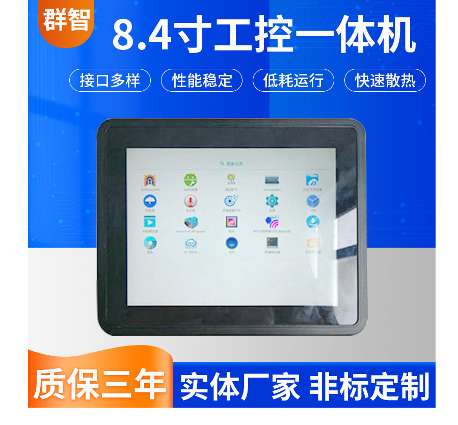 8.4 inch Android all-in-one machine is widely used for self-service ticket machines, intelligent retail, unmanned sales, and intelligent access cabinets