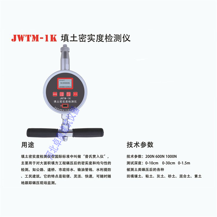 Intelligent filling compactness on-site detection instrument, foundation bearing capacity measurement instrument, Proctor penetrometer, rolling site