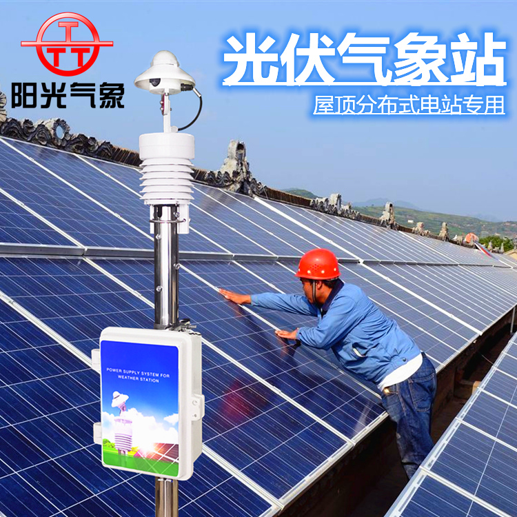 Distributed photovoltaic power plant irradiator monitoring elements can be freely matched with PC-4 environmental monitoring instrument