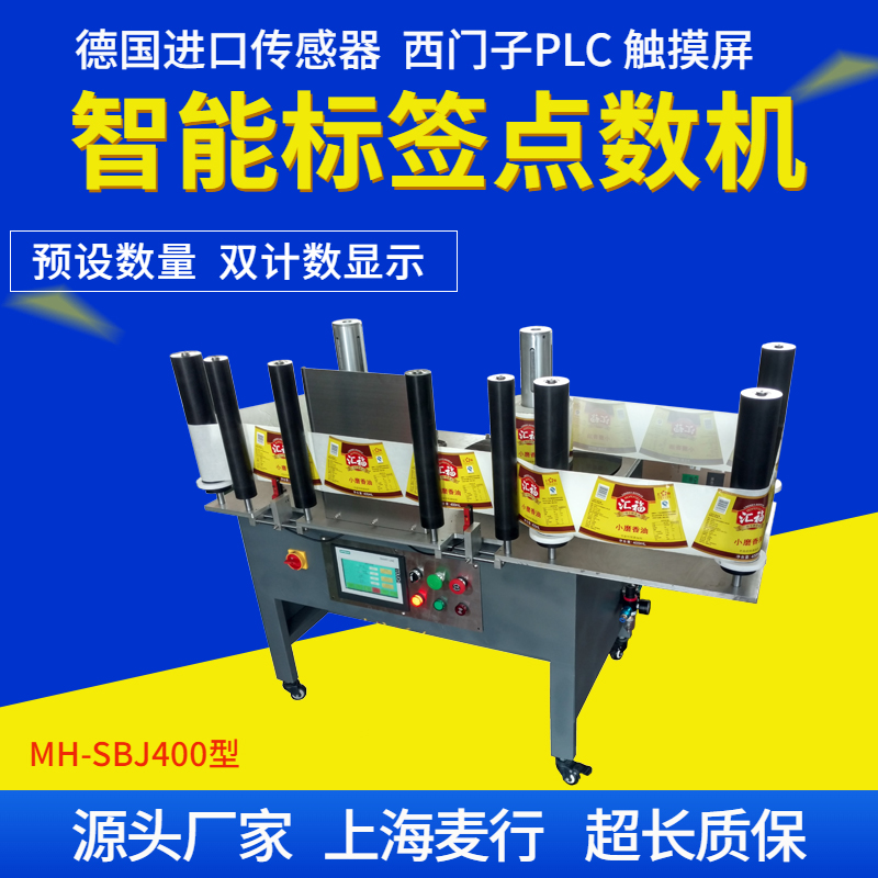 Maixing Machinery MH-SBJ400 Automatic Non Transparent Label Counting Machine