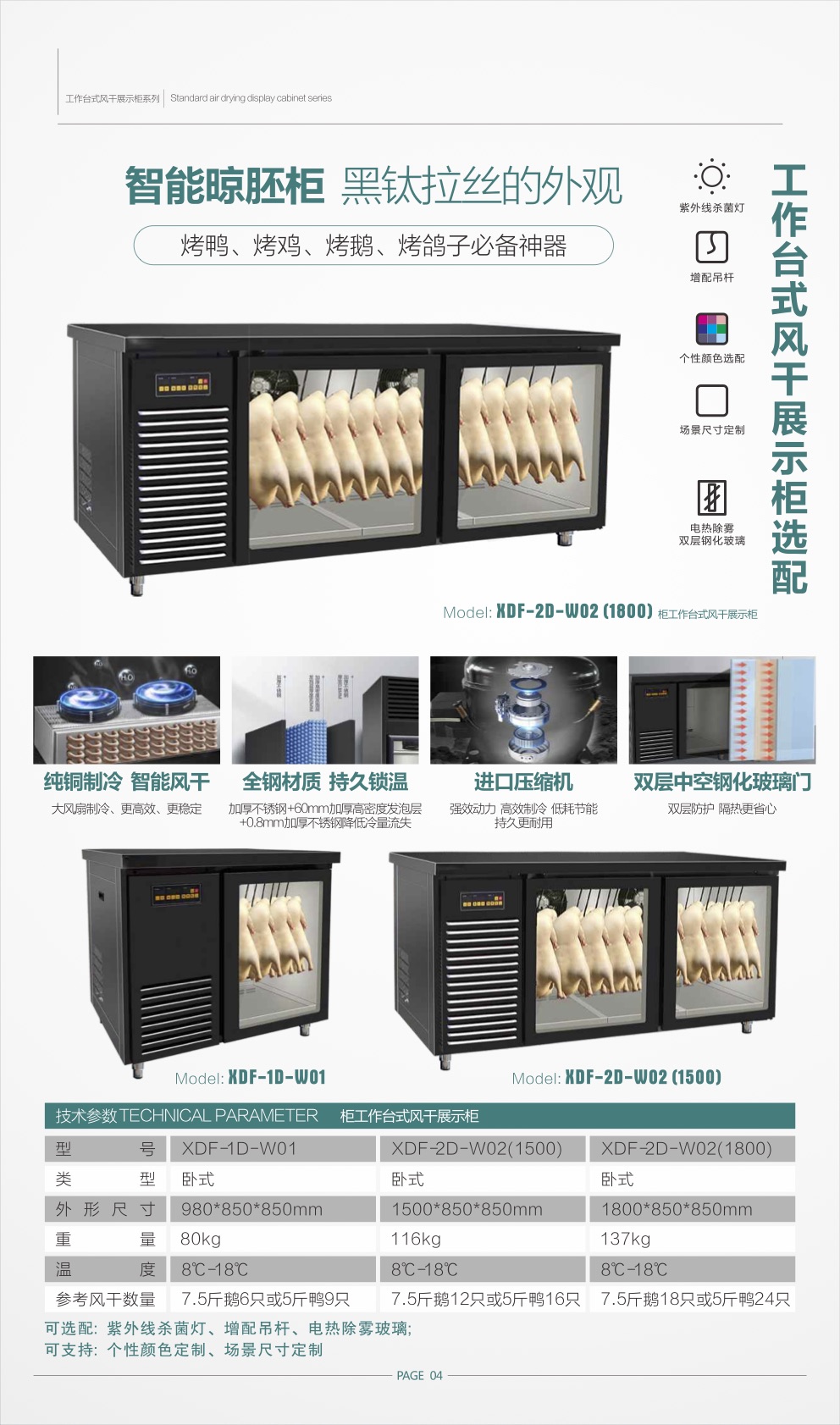 Air drying cabinet, duck drying cabinet, commercial embryo drying cabinet, air-cooled roast duck and goose roasting cabinet, fresh keeping chicken and goose roasting and waxing cabinet, dehumidification and duck hanging machine