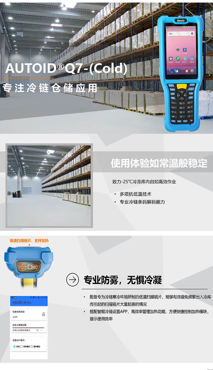 Inventory machine cold storage barcode scanning gun Dongji Q7Cold low-temperature cold chain handheld data terminal