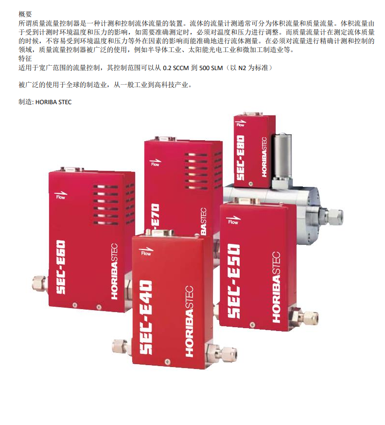 HORIBA/Horiba SEC-E50 (MK3) Gas Mass Flow Controller