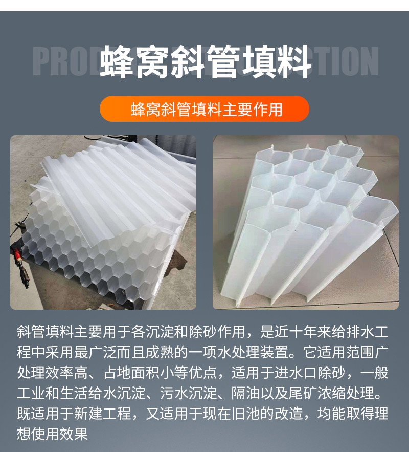 PP inclined tube cooling tower filler manufacturer produces and sells hexagonal honeycomb sewage treatment filter material with stable performance