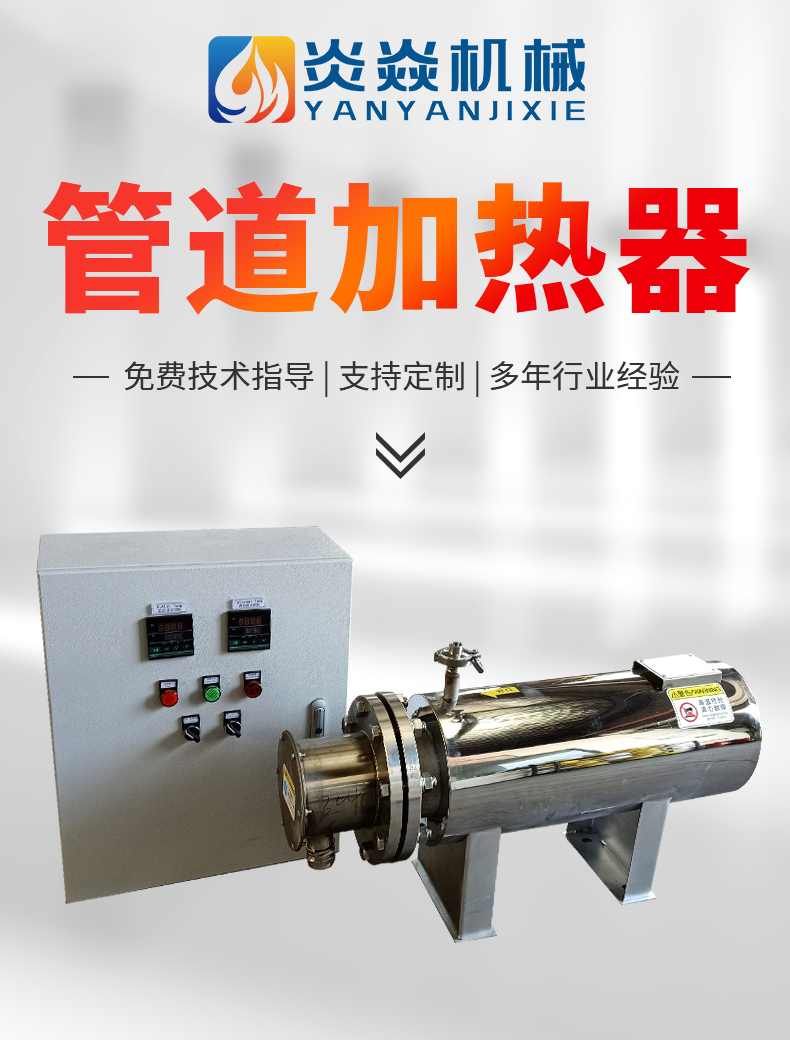 Yanyan stainless steel pipe electric heater Industrial explosion-proof fluid circulating pipe heater