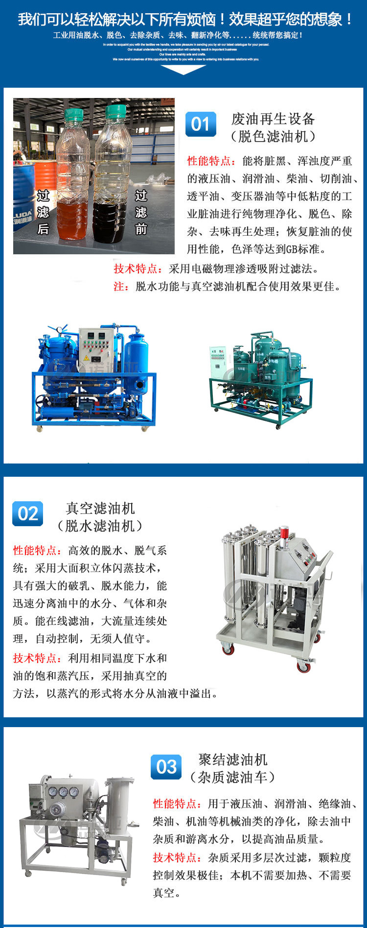 Vacuum oil filter, hydraulic oil purifier, lubricating oil turbine oil, water removal, impurities removal, precision filtration