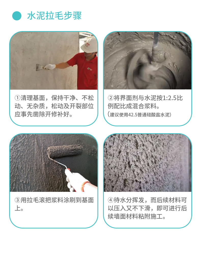 Jingcheng rock wool board, extruded board, cement insulation board, external wall insulation special liquid interface agent