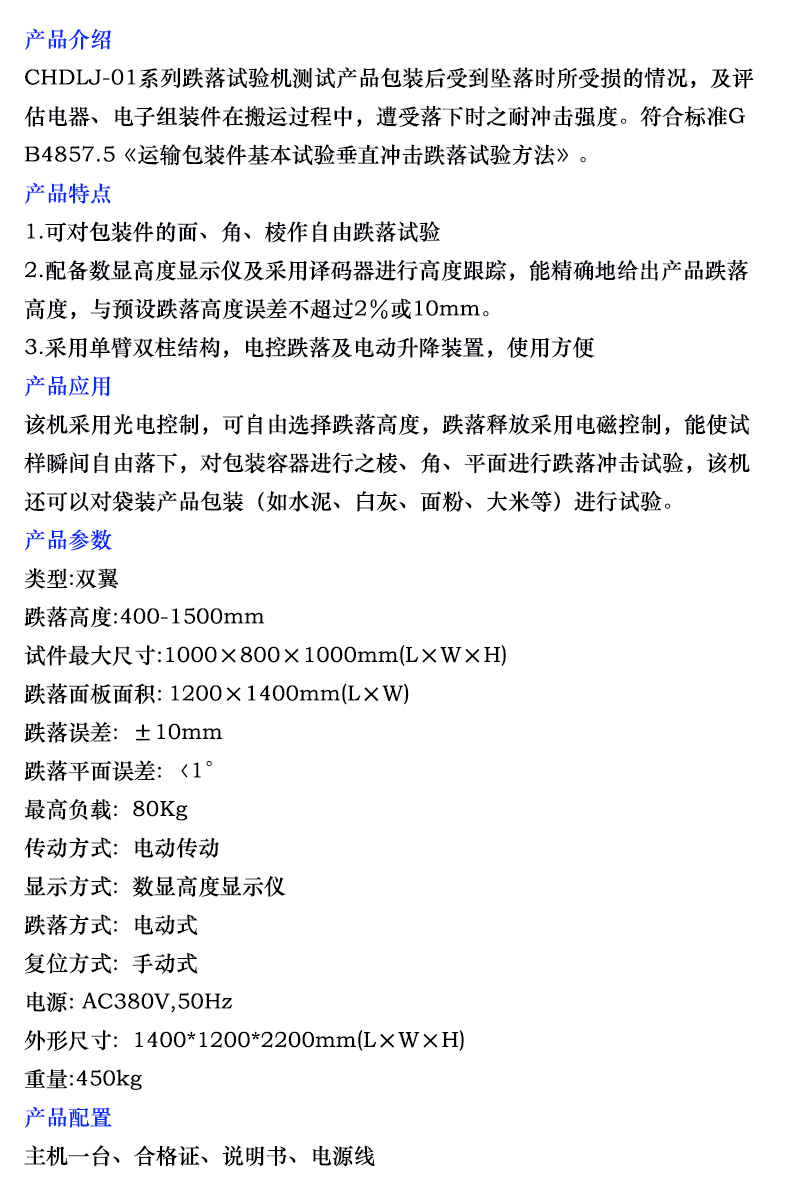 Double wing drop test machine, cardboard box drop test instrument, free drop test bench, start-up motor