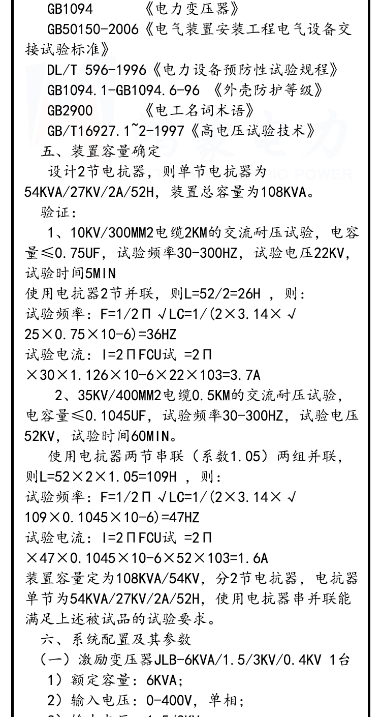 HMWJF-300KW Power Frequency Withstand Voltage Partial Discharge Test Device for Series Resonance without Partial Discharge in Hongmeng Power Plant