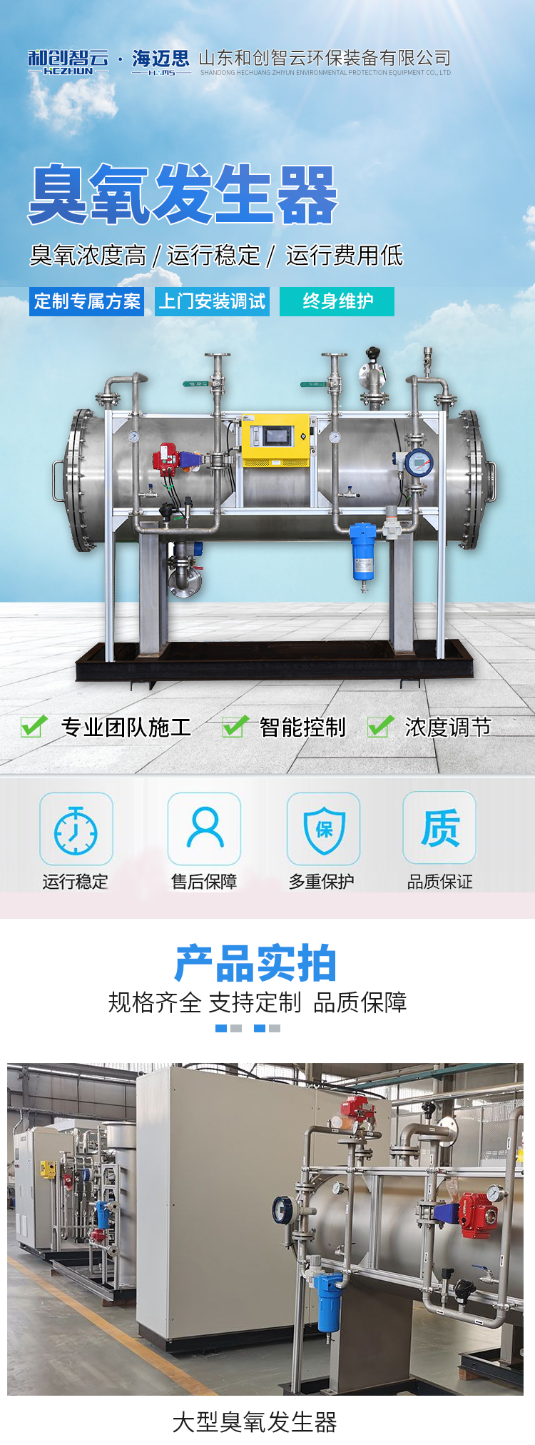 Air source water treatment, ozone generator decolorization, deodorization, and direct supply from Chuangzhi Cloud manufacturer