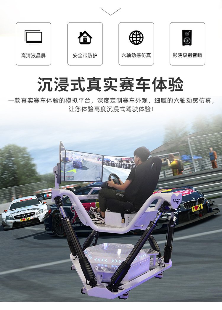 VR three screen racing, three axis simulation game, six axis dynamic driving experience simulator, VR virtual interactive device