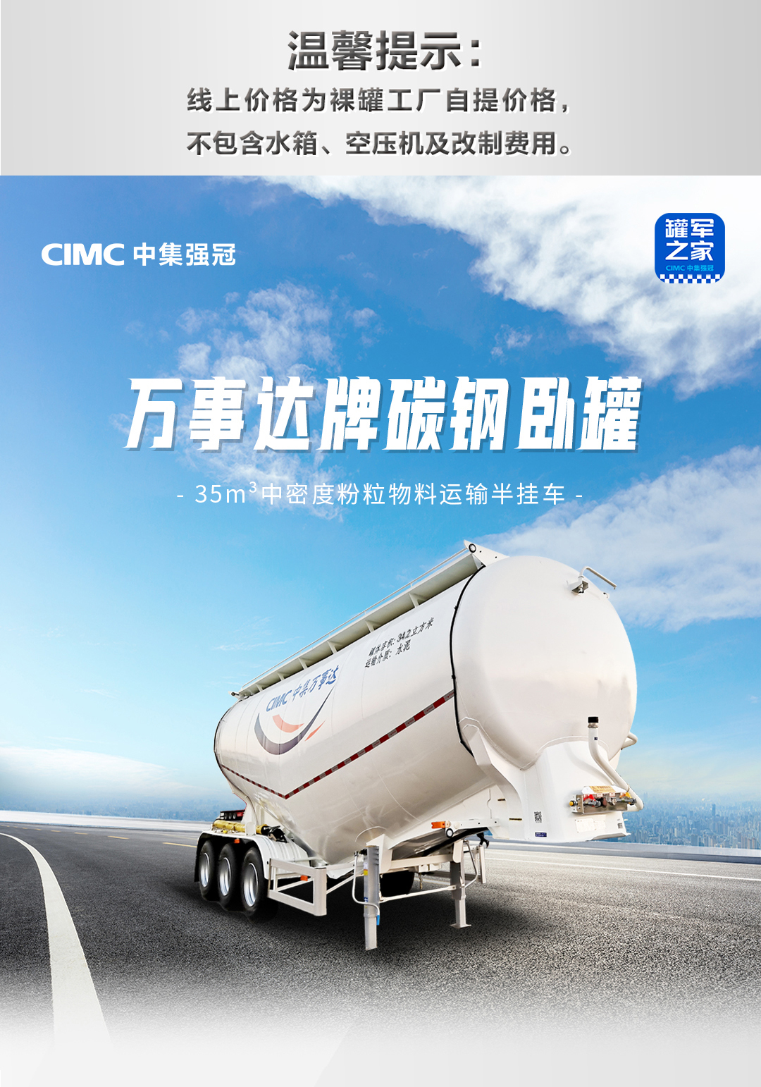 CIMC MasterCard 35 square meter single silo powder material transportation semi trailer cement, coal powder, calcium carbide powder, flour, chemical powder