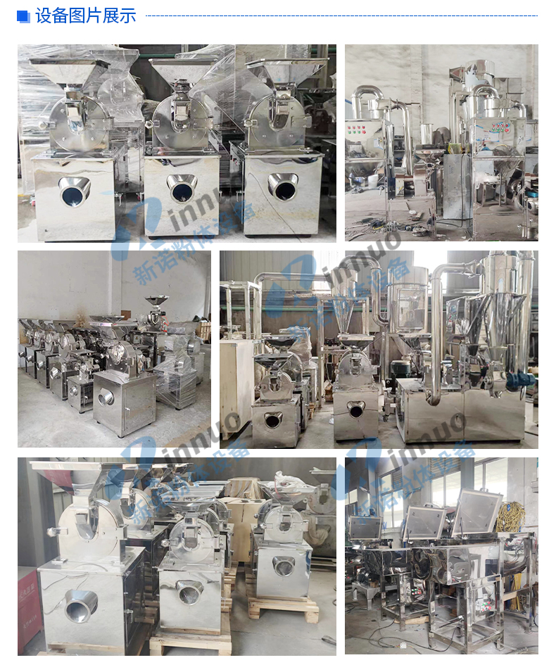 Universal grinder, food material crushing equipment, high-efficiency grinder, stable operation, customized Xinnuo powder