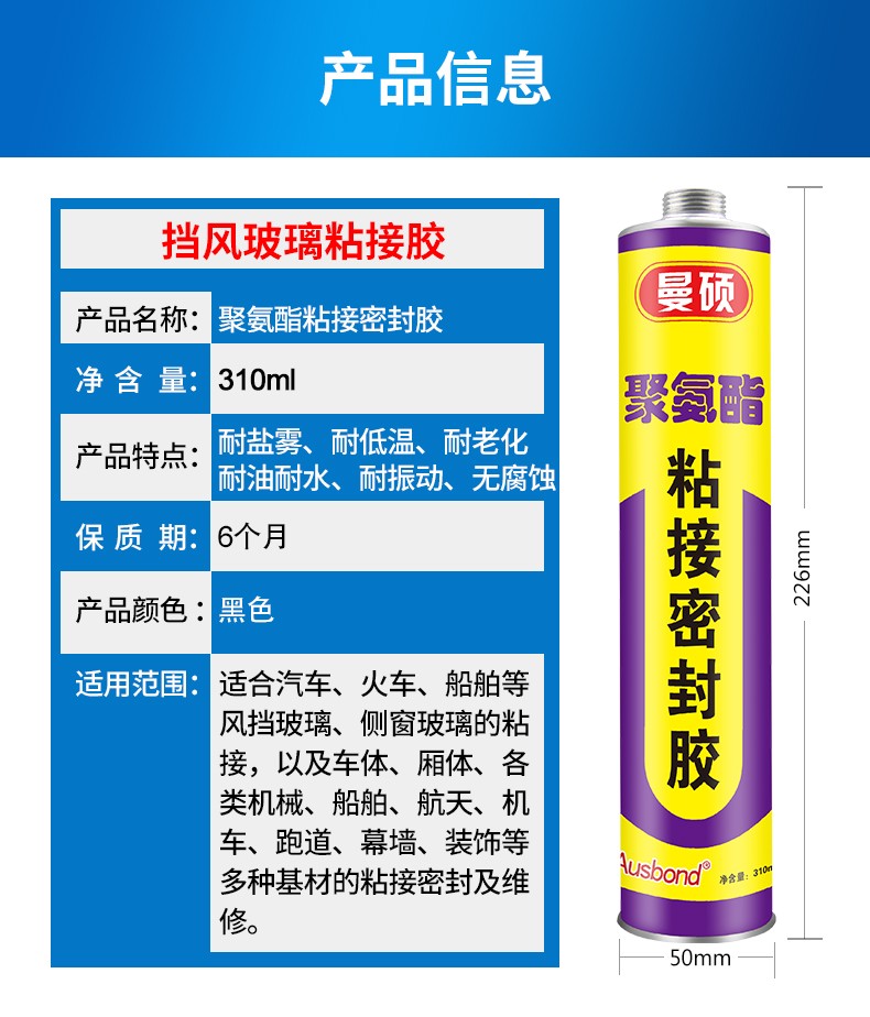 Automotive sheet metal adhesive, vehicle body welding waterproof sealant, windshield adhesive, black strong repair special adhesive