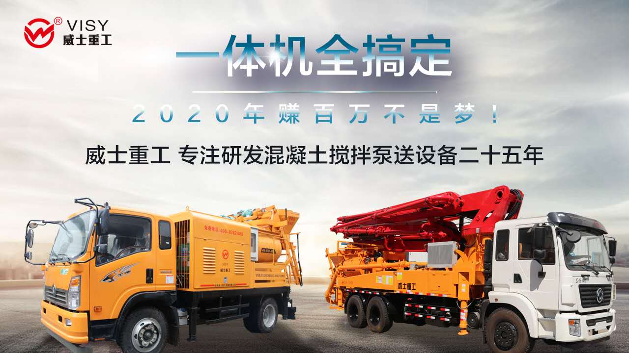 Weishi Heavy Industry Concrete Mixing Integrated Pump Truck, Sky Pump, Ground Pump, Car Pump Production Base Direct Sales