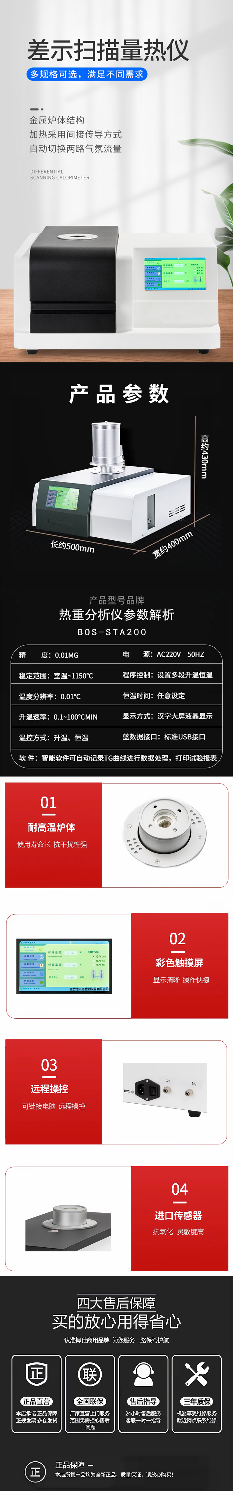 BOS-STA 200 thermogravimetric tester integrated thermal synchronous thermal analyzer combined with thermobalance thermogravimetric analyzer