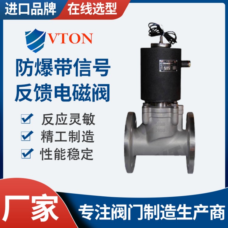 进口高温高压电磁阀 ATEX防爆认证 抗压防锈 美国威盾VTON