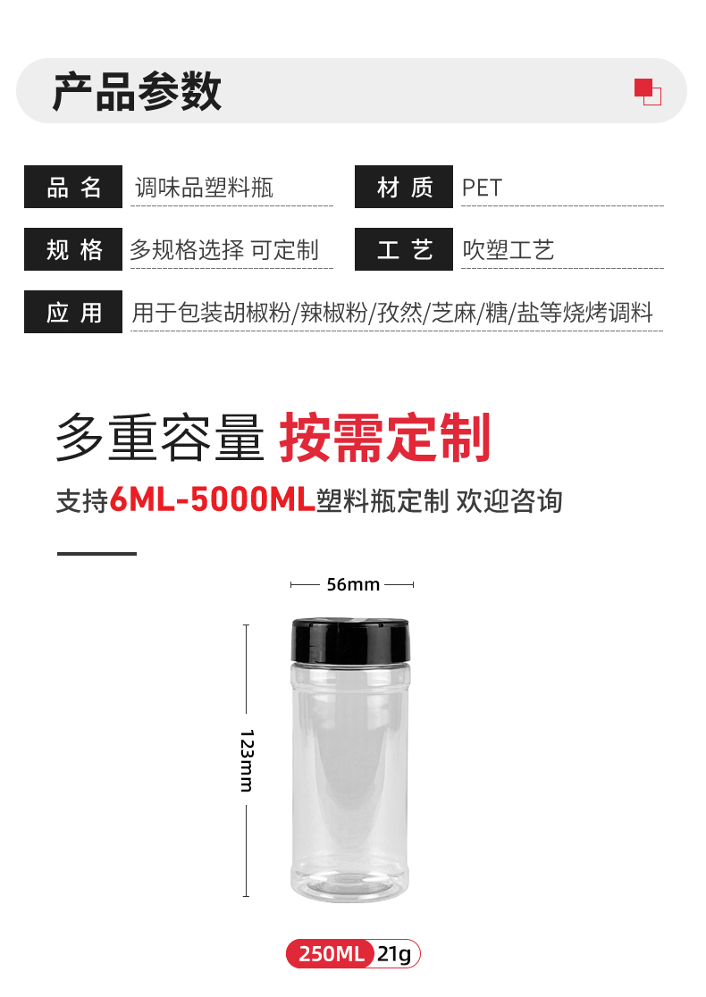 Fukang pet high-end food grade transparent 250ml seasoning plastic bottle Cumin powder bottle Salt seasoning bottle