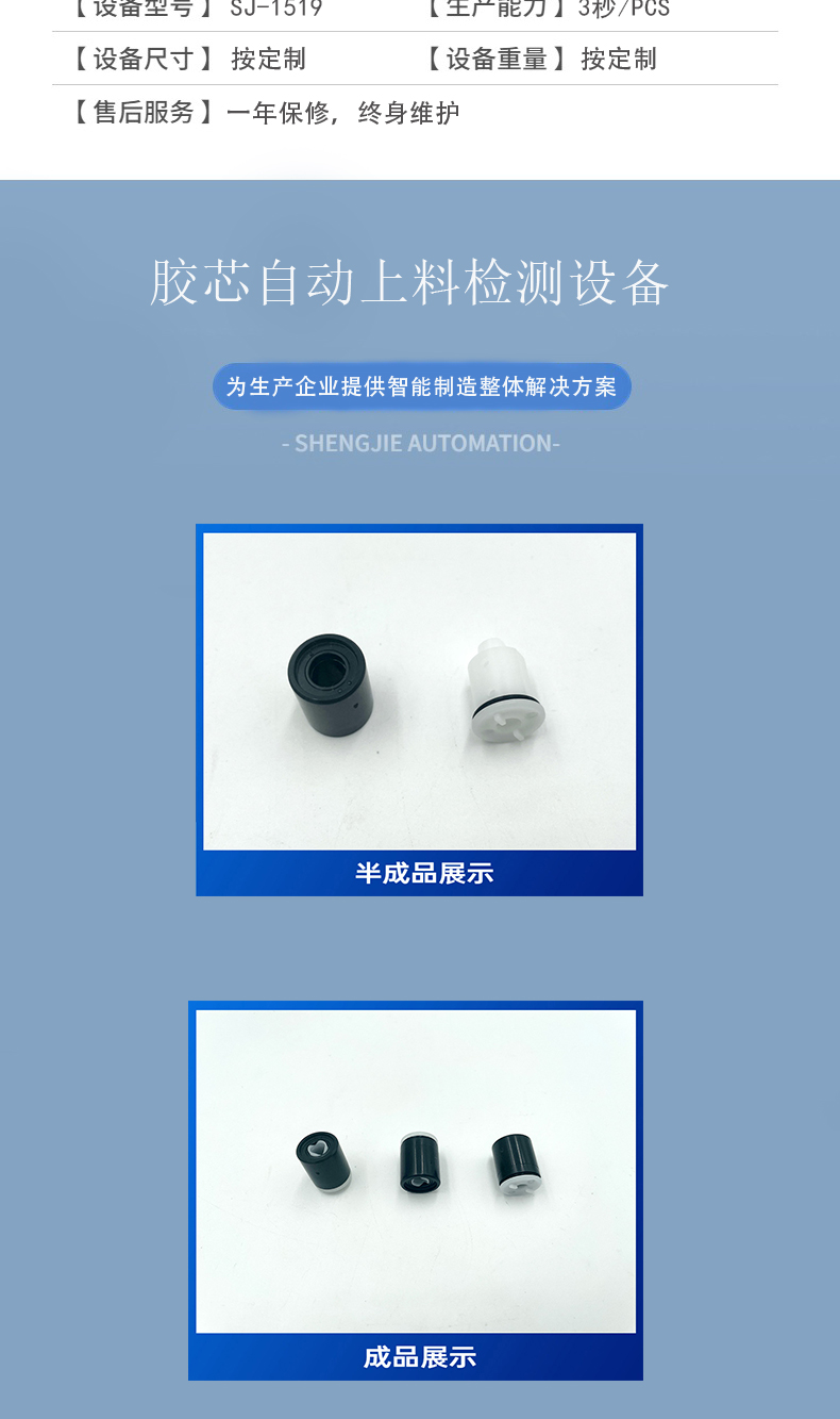 Shengjie Automation Machinery Equipment Supplier Rubber Core Automatic Feeding Machine Automobile Damper Assembly Equipment