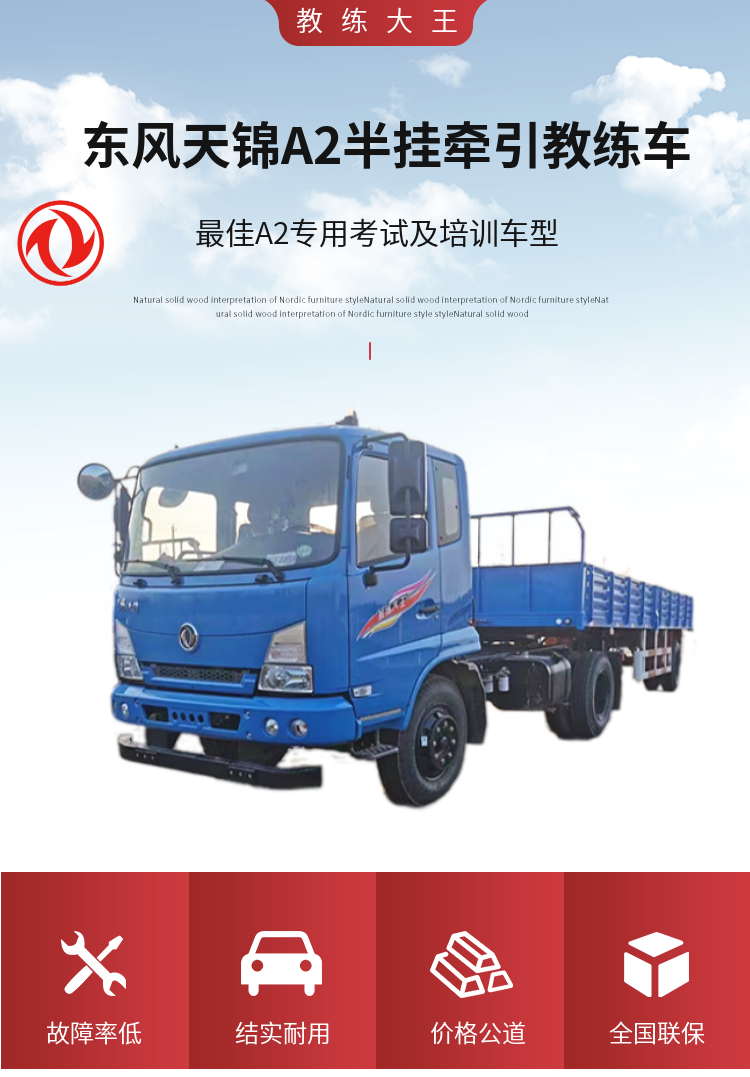 Dongfeng Flat Head Semi trailer Training Vehicle Driving School A2 Test Vehicle Configuration Parameters