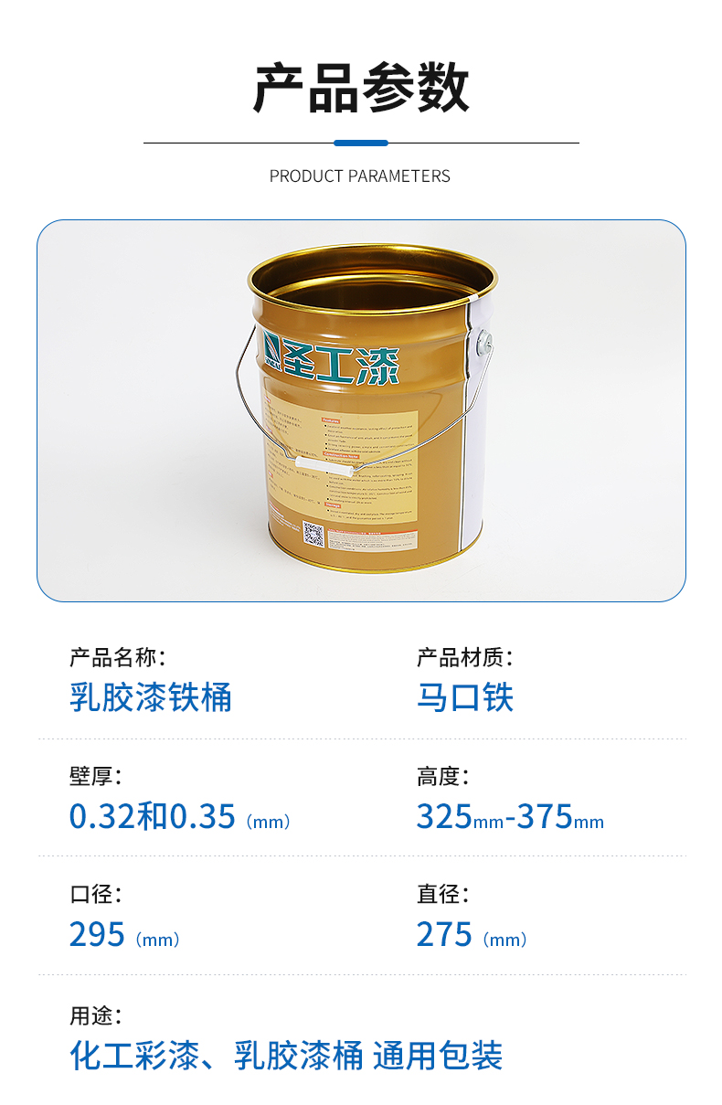 Latex paint iron bucket, produced by Jinyang manufacturer, paint paint iron bucket, empty bucket