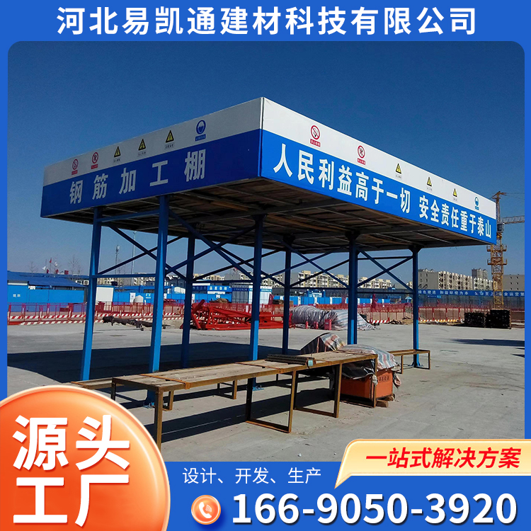 The steel bar processing protective shed for construction sites can be moved and disassembled, and the steel bar processing shed has sufficient materials