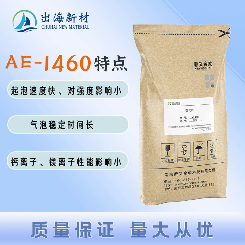 Xinyi Synthetic Air-entraining Agent AE-1460 Wettability Proprietary Surfactant Mixture for Cement Gypsum