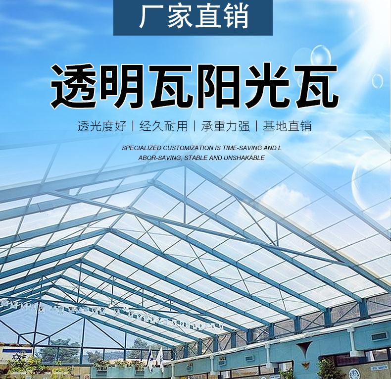 Glass fiber reinforced plastic transparent tiles, daylighting tiles, awning boards, transparent color steel tiles, sunlight boards, and sunlight rooms are customized according to the manufacturer's drawings