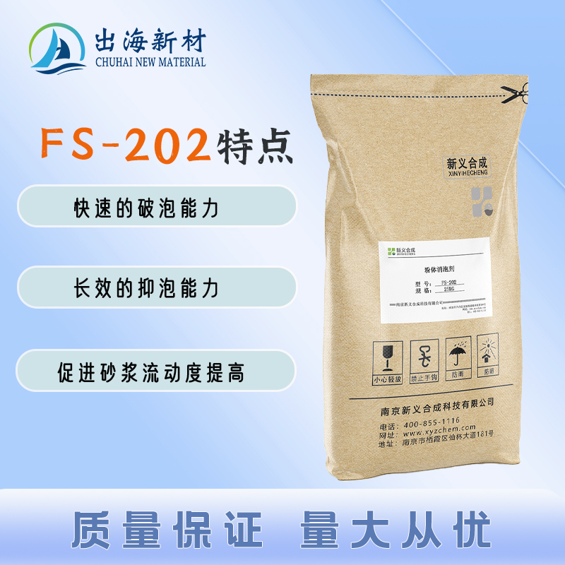 New Synthetic Modified Polyether Powder Defoamer FS-202 for Breaking and Fast Inhibiting Foam Long Cement Foundation Stone Paste Based Mortar