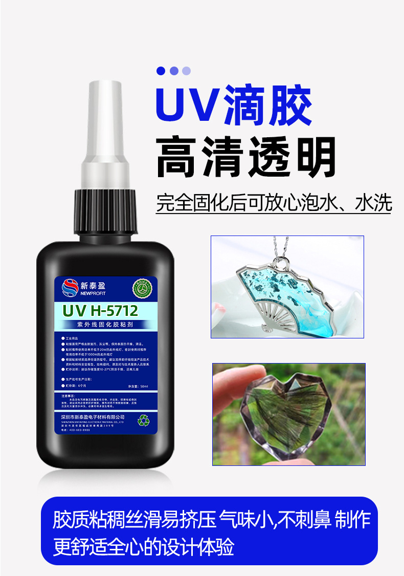 High transparency crystal UV adhesive, UV curing adhesive, manual DIY jewelry adhesive, quick drying UV drip adhesive, resin hard adhesive