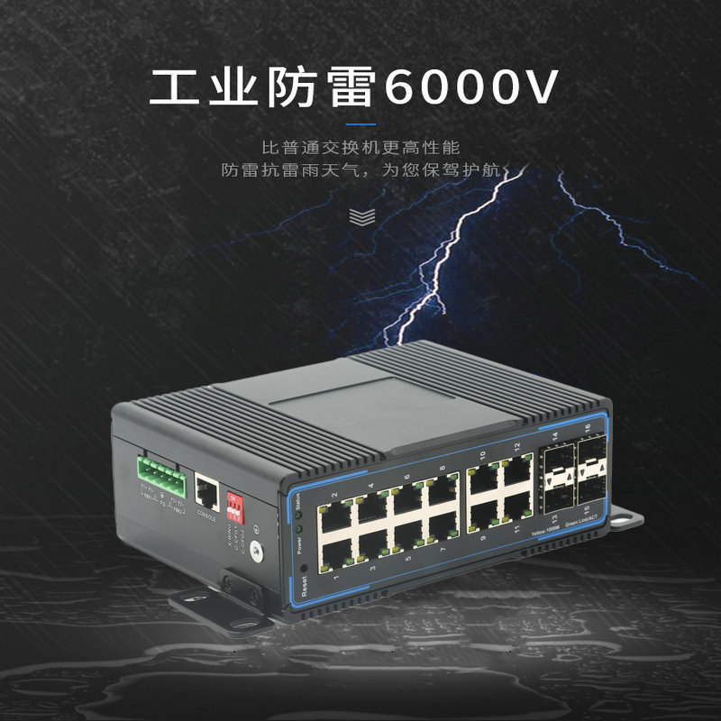 Gigabit 4 optical 12 electric Industrial Ethernet switch DIN rail wide temperature for gas station of coal well gas field