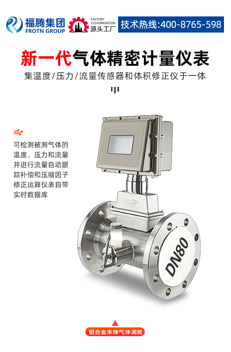 Intelligent high-precision LWQ gas turbine flowmeter DN50/80 industrial natural gas methane coal dedicated flow meter