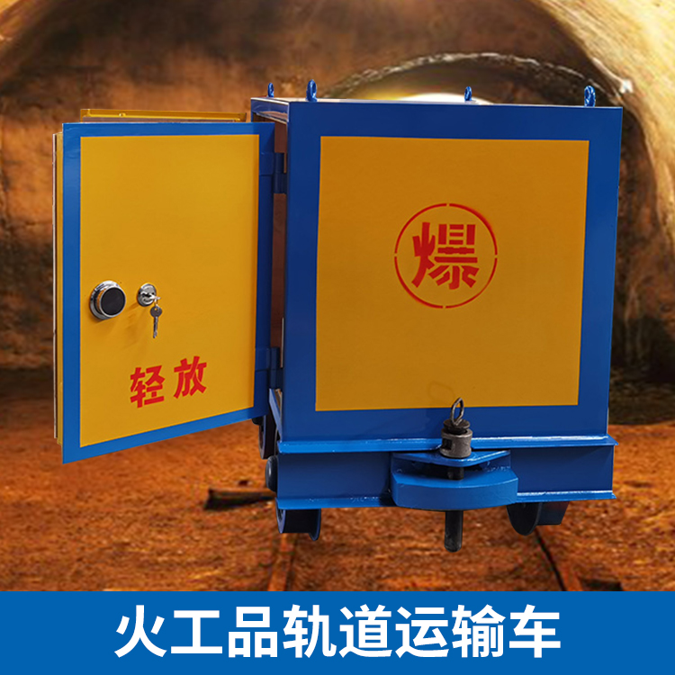 Rail mining vehicle, underground explosive device transport vehicle, mining explosive equipment, coal mine explosion-proof vehicle