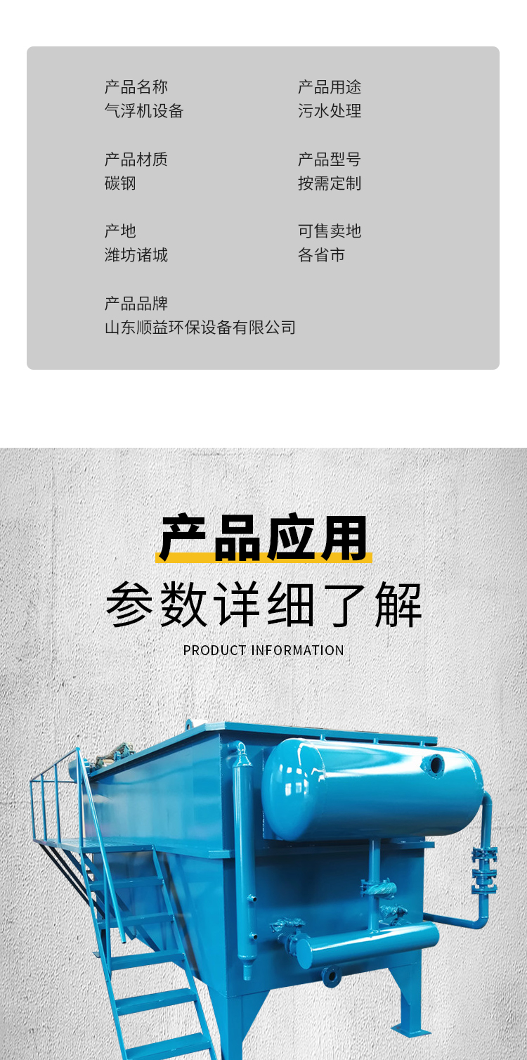 Dyeing wastewater treatment equipment - Distillery wastewater treatment - Dissolved air flotation machine - Horizontal flow air flotation sedimentation integrated machine