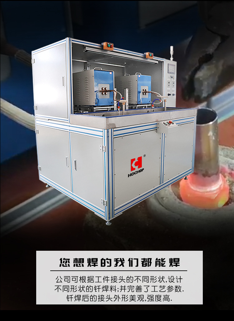 High frequency induction heating machine, distributor brazing equipment, copper pipe brazing machine, heating equipment