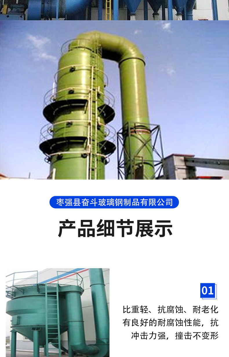 Environmentally friendly fiberglass alkali spray tower boiler denitration brick kiln dust removal application in the chemical industry struggle