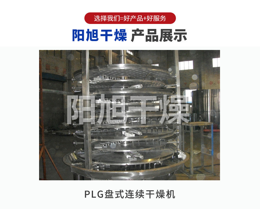 PLG disc continuous dryer vacuum conduction Lithium carbonate drying food chemical medicine drying equipment