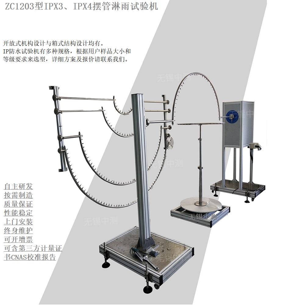 IP waterproof testing equipment, IPX protection level testing machine, rain testing device, with a 2-year warranty