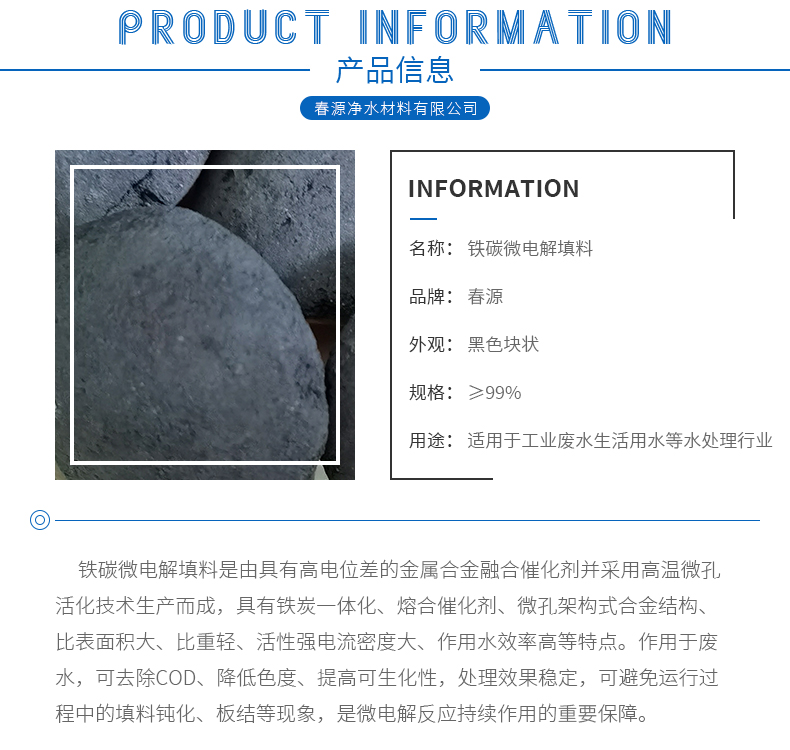 Iron carbon micro electrolysis packing with elliptical shape, no hardening, no passivation, industrial wastewater decolorization and heavy metal removal