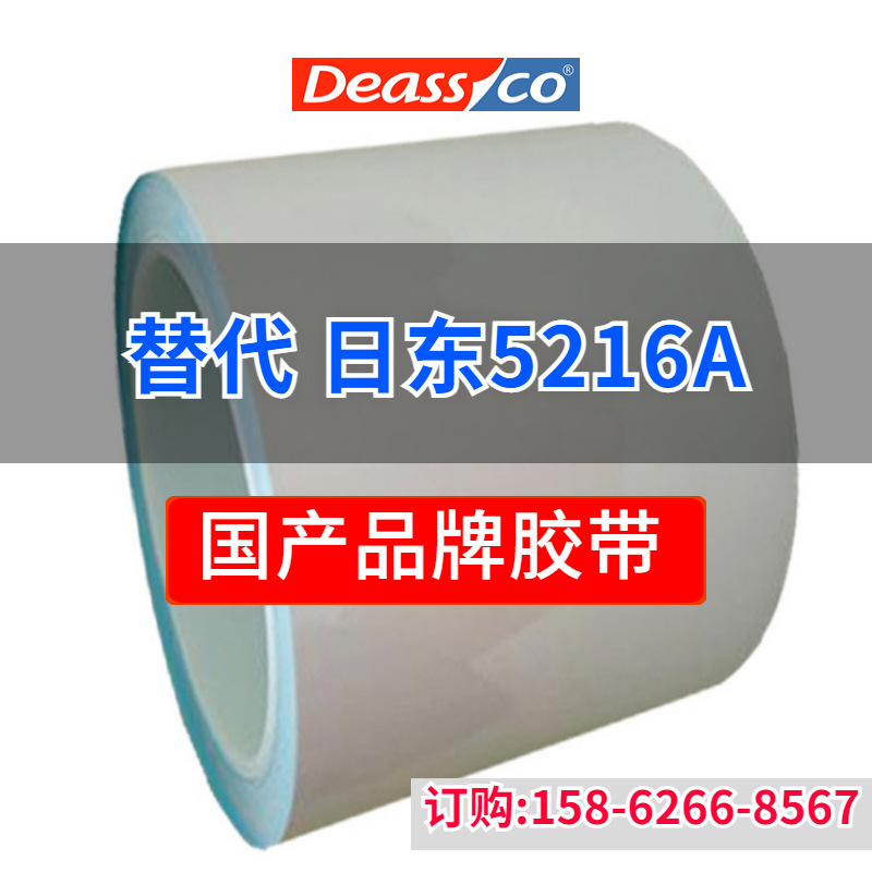 Desco replaces Nippon 507 tape/non-woven double-sided tape, which can be die-cut and cut into high viscosity and high-temperature resistant tape