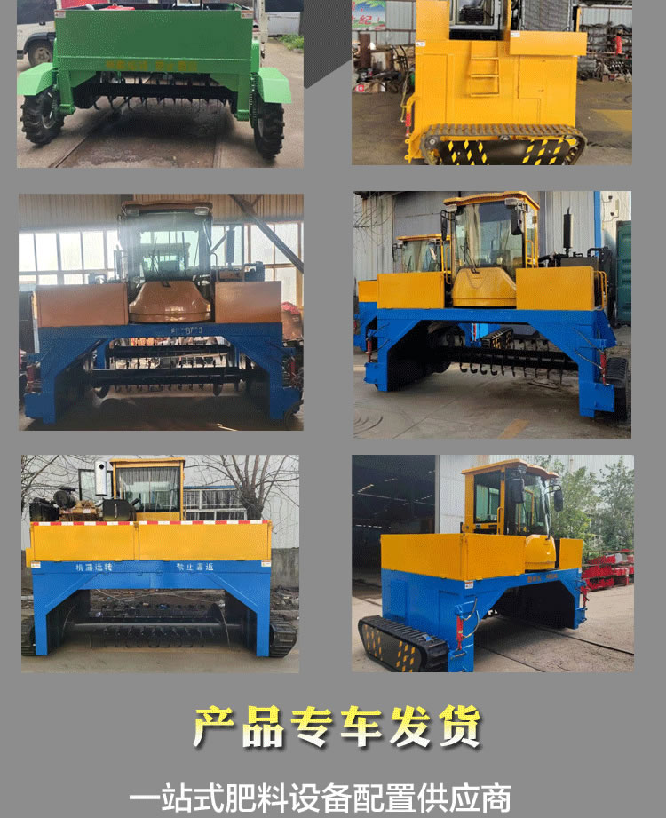 Crawler type tipping machine for poultry manure, pig manure, cow manure, sludge, organic fertilizer fermentation and tipping machine 2500 type