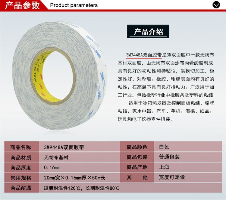 9448A double-sided adhesive, high viscosity, transparent non-woven fabric, double-sided adhesive, high-temperature resistant, and tearable cotton paper tape, die-cutting