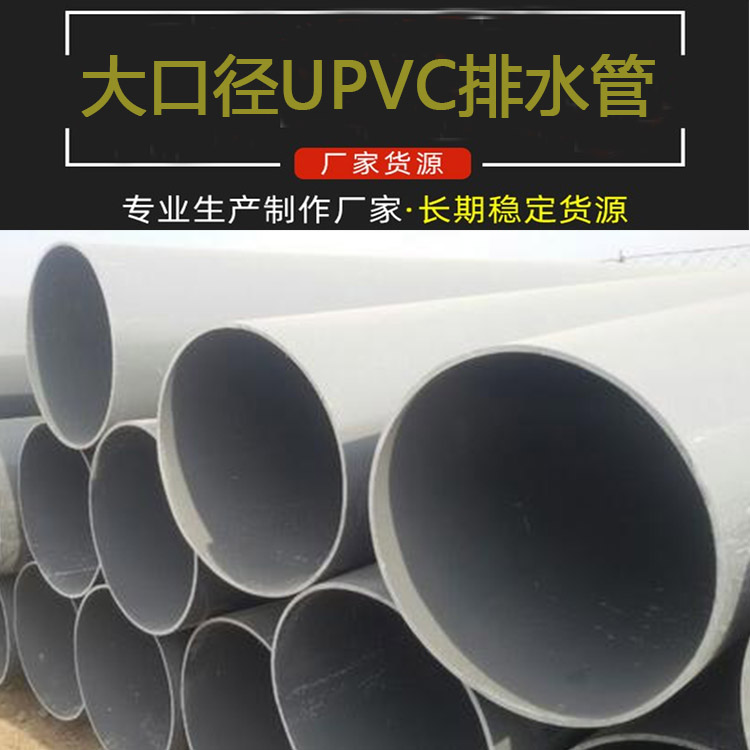 Renovation of Dry Toilet Drainage Pipeline UPVC Drainage Pipe Thickening Acid, Alkali, and Corrosion Resistant Pipe Fitting