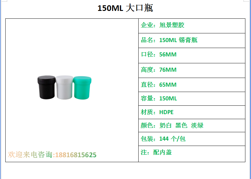 Xujing Plastic 150ML Solder Paste Bottle HDPE Plastic Large Mouth Bottle Coating Bottle Solid Bottle Wall Paste E167