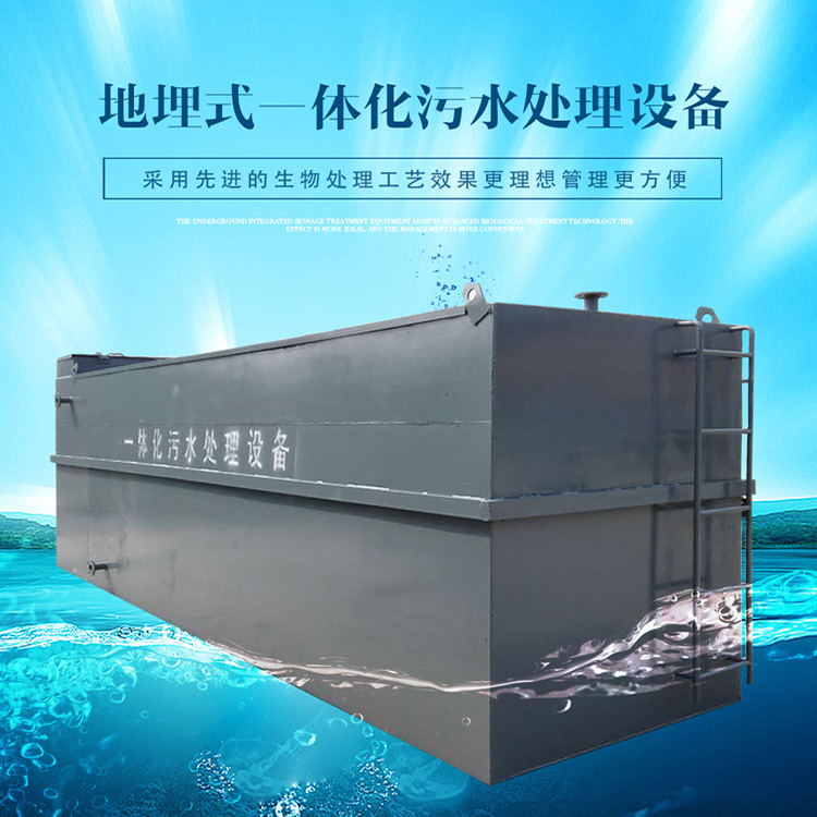 Integrated sewage treatment equipment with large processing capacity, first level discharge standard, low consumption, energy conservation, and environmental protection