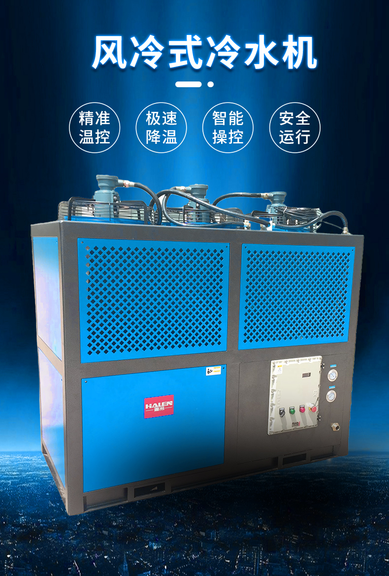 Hanleng manufacturer provides explosion-proof water chillers, open type refrigerators, air-cooled low-temperature refrigerators