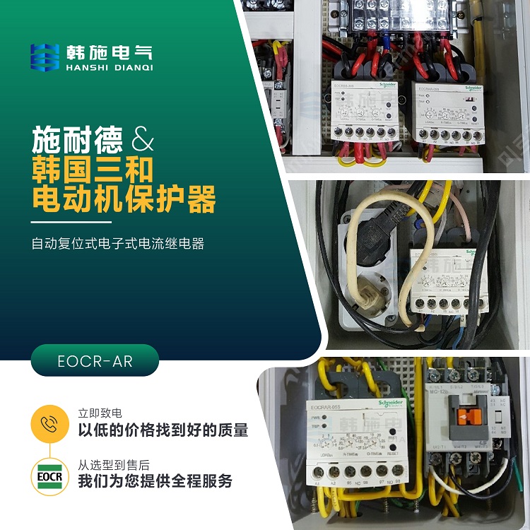 Schneider EOCRAR-05S intelligent automatic reset overcurrent protection relay EOCR-AR