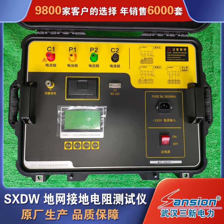 Manufacturer of high-voltage insulation grounding test equipment for SXDW grounding network grounding resistance tester